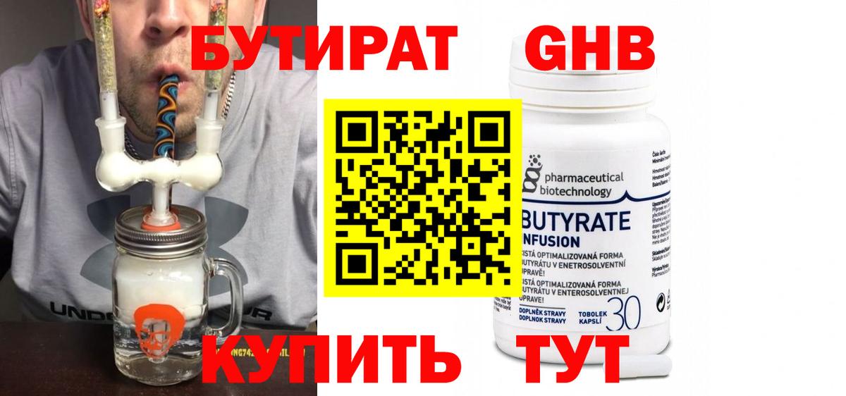 БУТИРАТ вода Лесной
