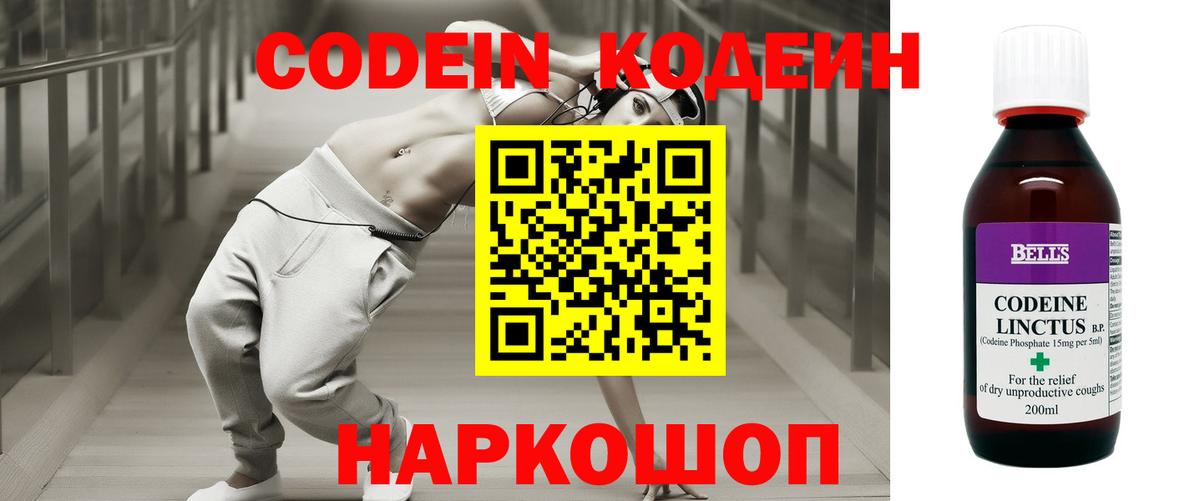 Codein напиток Lean (лин) Лесной
