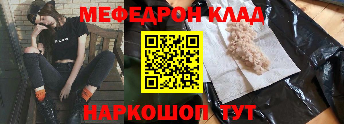 Мефедрон  Лесной