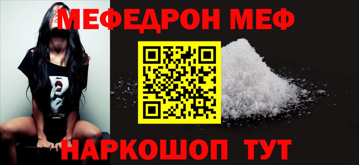 Меф 4 MMC  Меф мука  МЕФ  МЯУ-МЯУ  Лесной  Вход с VPN 