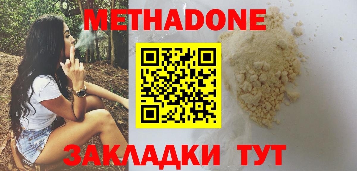 МЕТАДОН кристалл  darknet телеграм  Лесной  МЕТАДОН methadone  Вход с VPN 