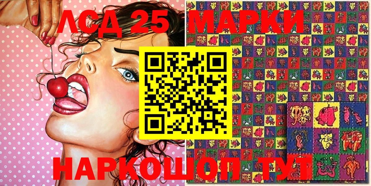 Марки 25I-NBOMe 1500мкг Лесной